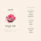 Sakkat Kathe Kannalle Kathe notes card